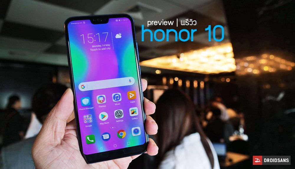 Preview | พรีวิว honor 10 ศิษย์น้องต่างสำนักของ Huawei P20 ไม่ใช่แค่หน้าตาคล้าย แต่ฟีเจอร์ก็คล้ายด้วย