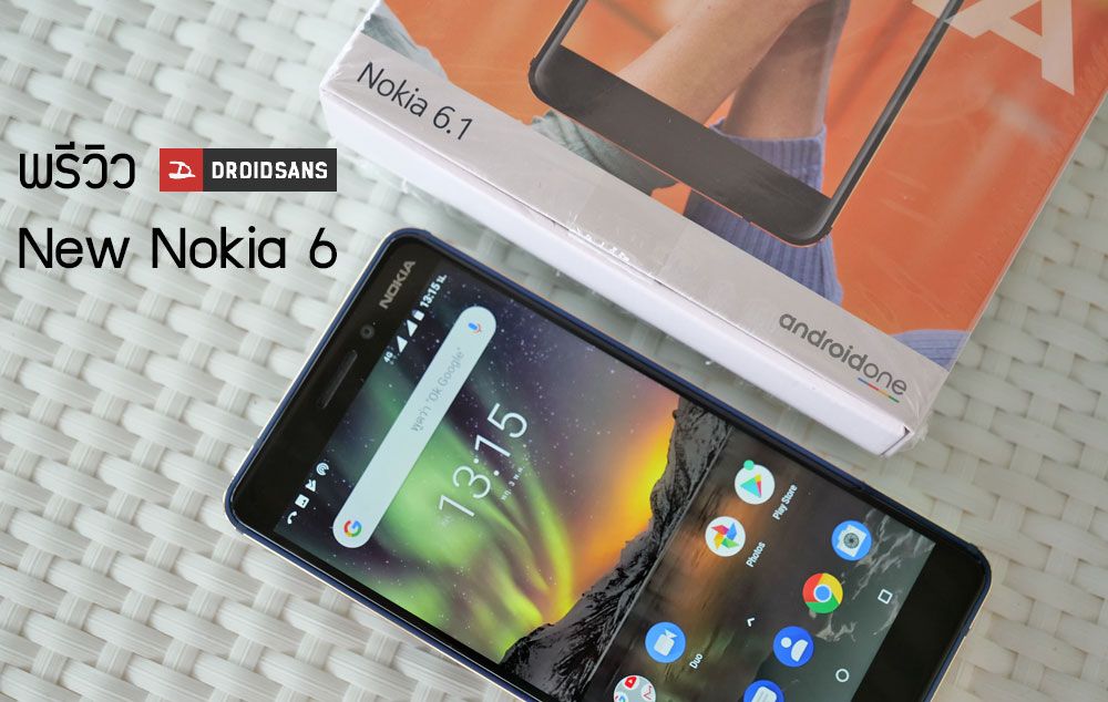 Preview | พรีวิว New Nokia 6 กับชื่อหน้ากล่องสุดคูล Nokia 6.1