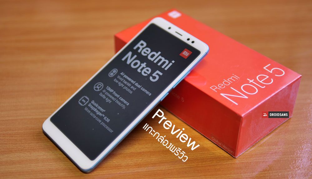 Preview | พรีวิว Redmi Note 5 แกะกล่องมือถือรุ่นใหม่ที่ Xiaomi พร้อมขายไทยเดือนพฤษภา คาดราคาต่ำหมื่น