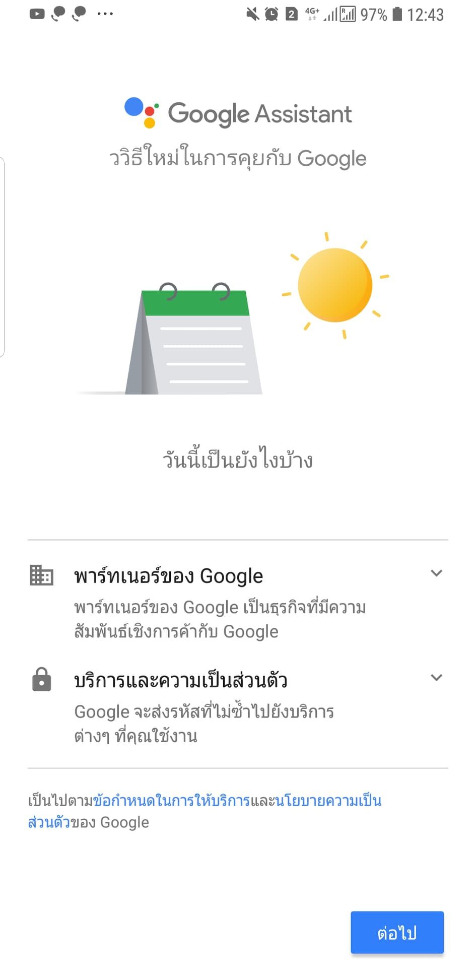 Google Assistant ภาษาไทยเปิดให้โหลดแล้วสำหรับชาว iOS ได้หมดไม่ต้องลุ้น ส่วน Android ทยอยได้รัวๆ