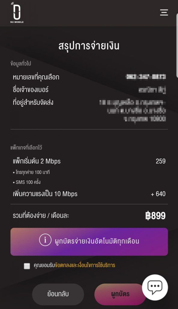 Review | รีวิว NU Mobile ซิมน้องใหม่ มาพร้อมเน็ตแรงแบบไม่ลดสปีด เปลี่ยน ...