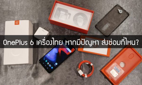 ซ่อม OnePlus 6