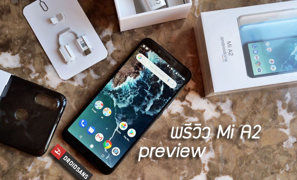 Preview | พรีวิว Xiaomi Mi A2 (ที่ไม่ใช่ Mi 6X แม้สเปคจะเหมือนกัน)