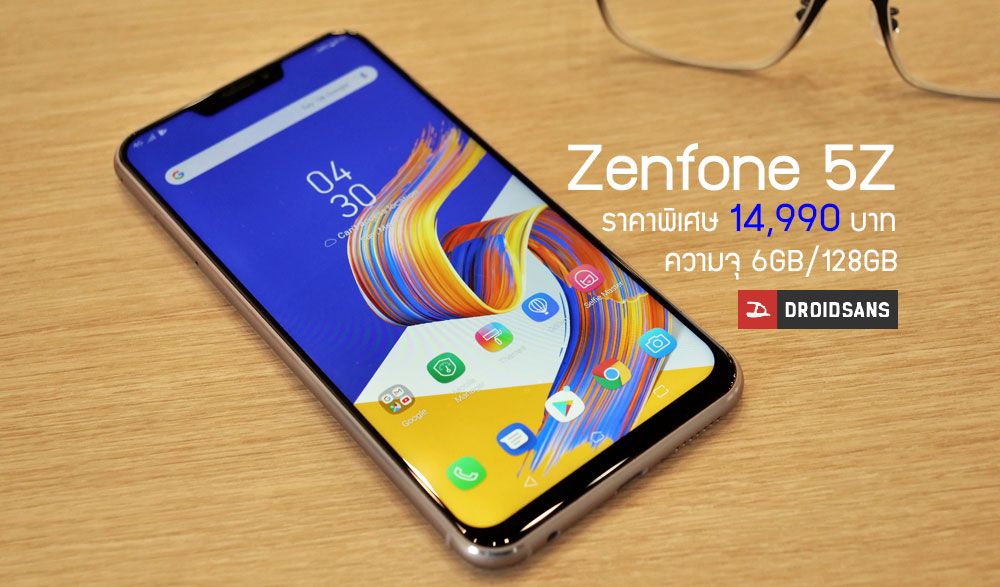 Asus จัดโปร Zenfone 5Z ซื้อก่อนได้ลดเพิ่ม เหลือ 14,990 บาท เริ่มขายวันแรก 16 กรกฏาคมนี้