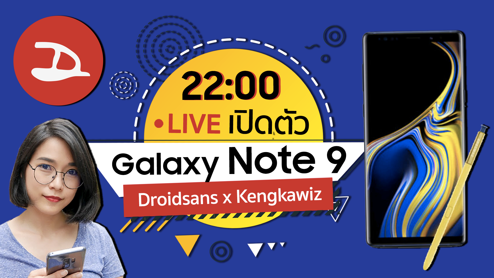 Live! เปิดตัว Galaxy Note 9 คืนนี้ 22.00 น.