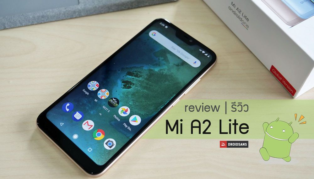 Review | รีวิว Mi A2 Lite มันคือ Android One ที่คุ้มสุดแล้ว ในราคาโปร 2,290 บาท