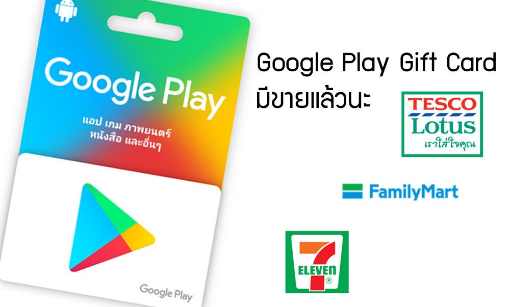 บัตรเติมเงิน Google Play Gift Card เริ่มวางจำหน่ายแล้วที่ 7-11, FamilyMart  และ Lotus | DroidSans | Hình 3