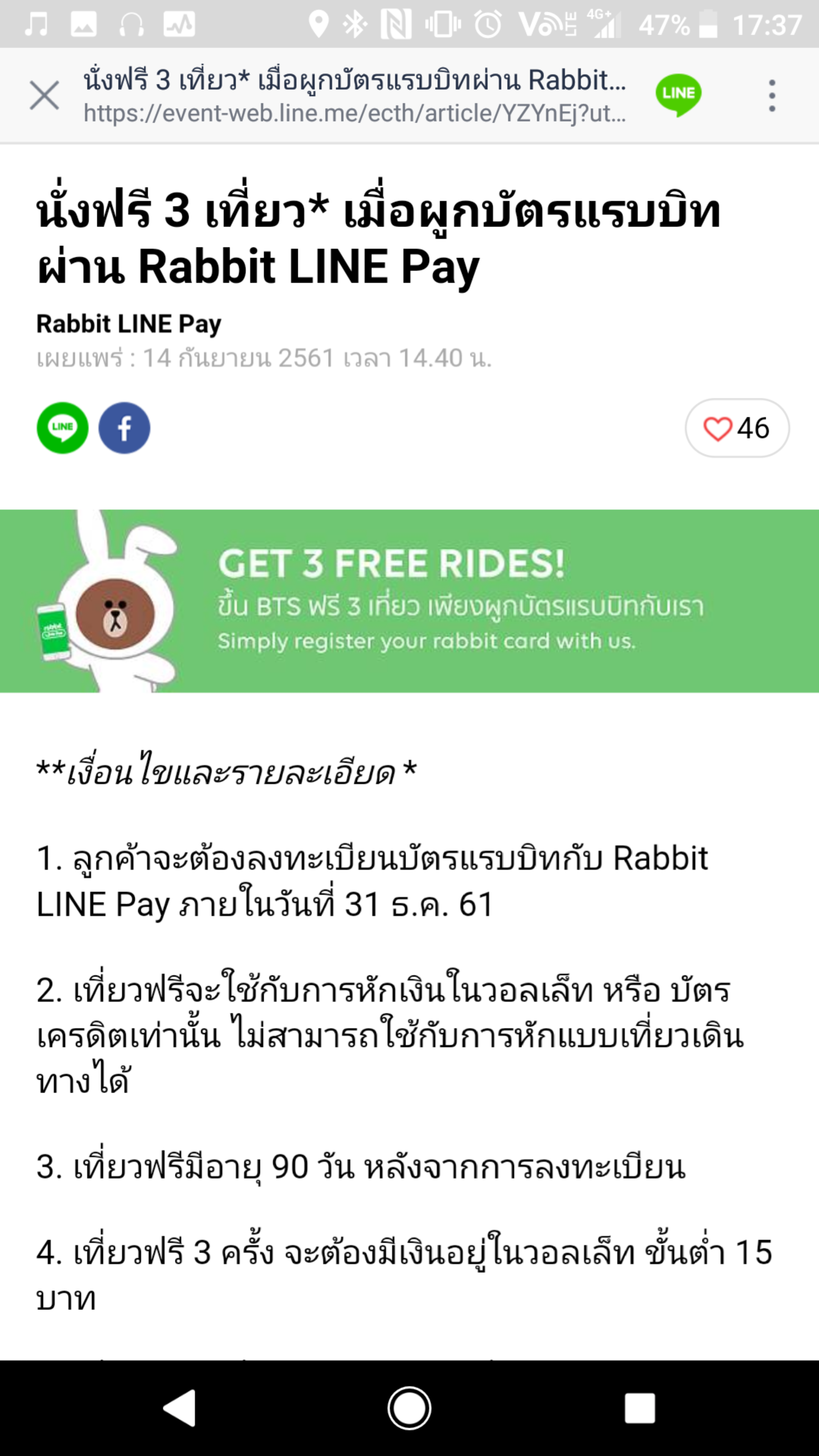 10 ข้อควรรู้ก่อน เปิดใช้งานเติมเงิน-เติมเที่ยวบัตร BTS ผ่าน Rabbit LINE Pay