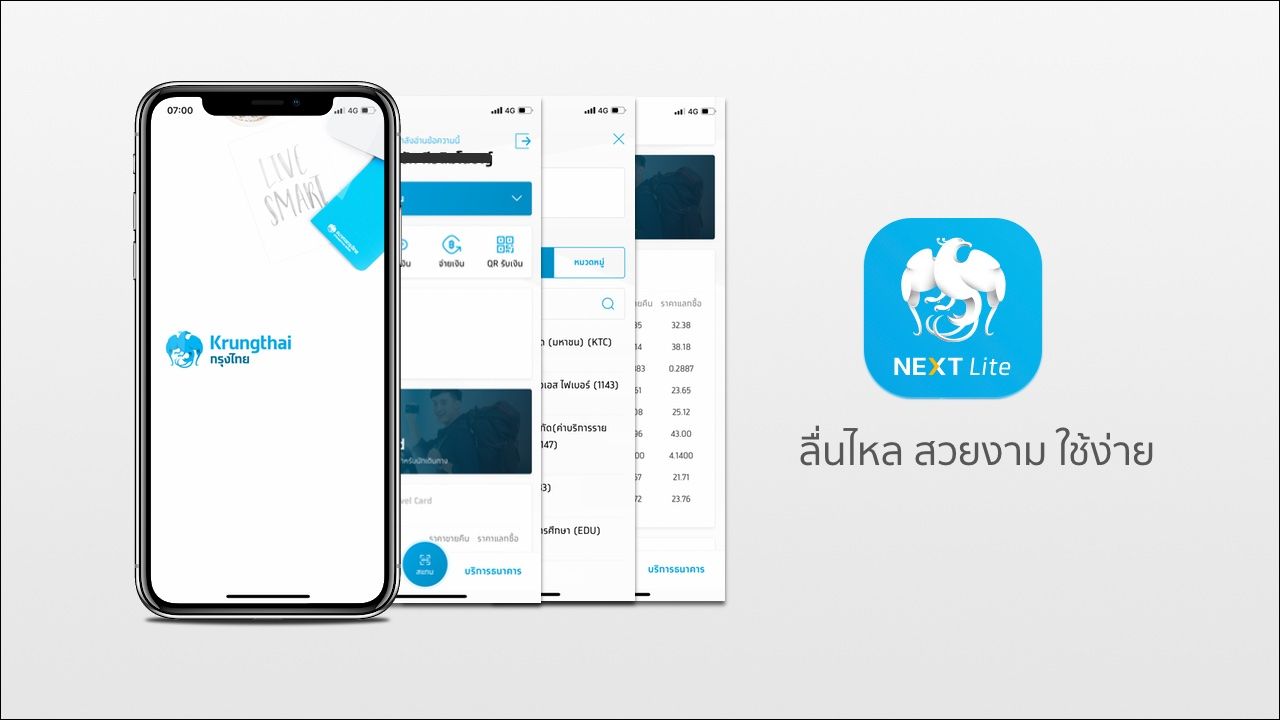 Krungthai Next Lite แอปเวอร์ชั่นใหม่จากธนาคารกรุงไทย, ลื่นไหล สวยงาม  ใช้ง่าย ครบทุกฟีเจอร์ | Droidsans