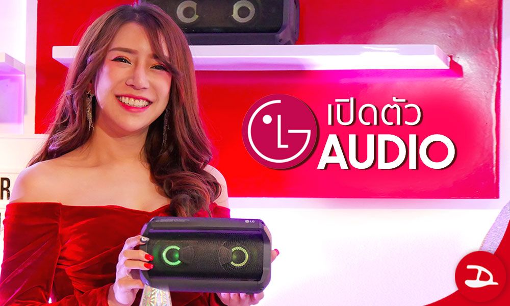 LG Audio เปิดตัวเครื่องเสียง 3 รุ่นใหม่ในไทย ดีทั้งเสียง เด็ดทั้งราคา
