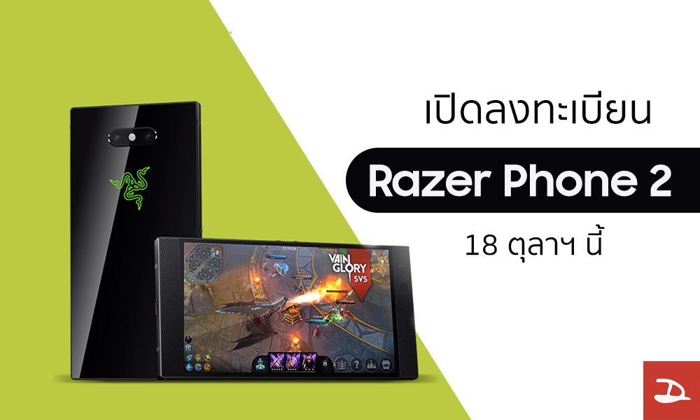 Razer Phone 2 มาแล้ว AIS พร้อมเปิดให้จองในวันที่ 18 ตุลาคมนี้