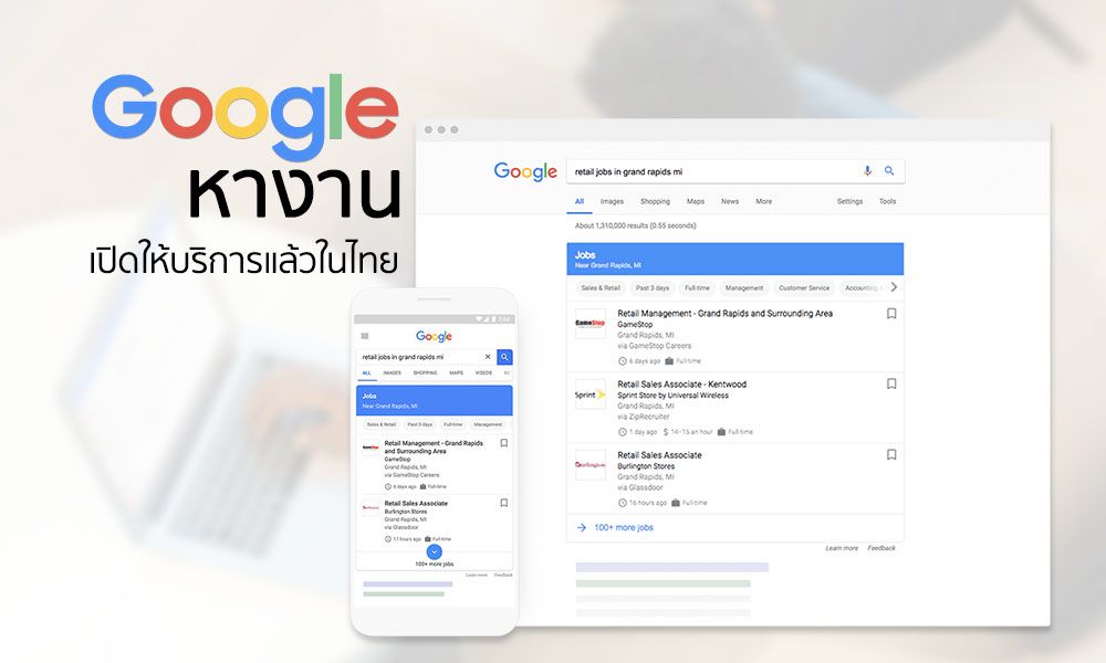 Google เปิดฟีเจอร์ใหม่ “หางาน” รวมตำแหน่งงานจากเว็บต่างๆมาแสดงผล ให้เลือกงานที่ใช่ได้สะดวกกว่าเดิม