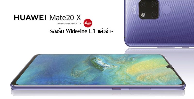 รอดแล้ว.. Huawei Mate 20X ปล่อยอัพเดท รองรับ Widevine L1 เรียบร้อย (พร้อมวิธีแก้หาก Netflix ไม่ขึ้น HD)