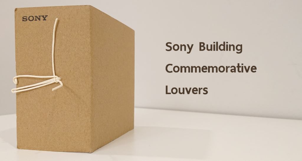 รีวิว Sony Building Commemorative Louvers สุดยอดของลิมิเต็ดสำหรับสาวกอารยธรรม
