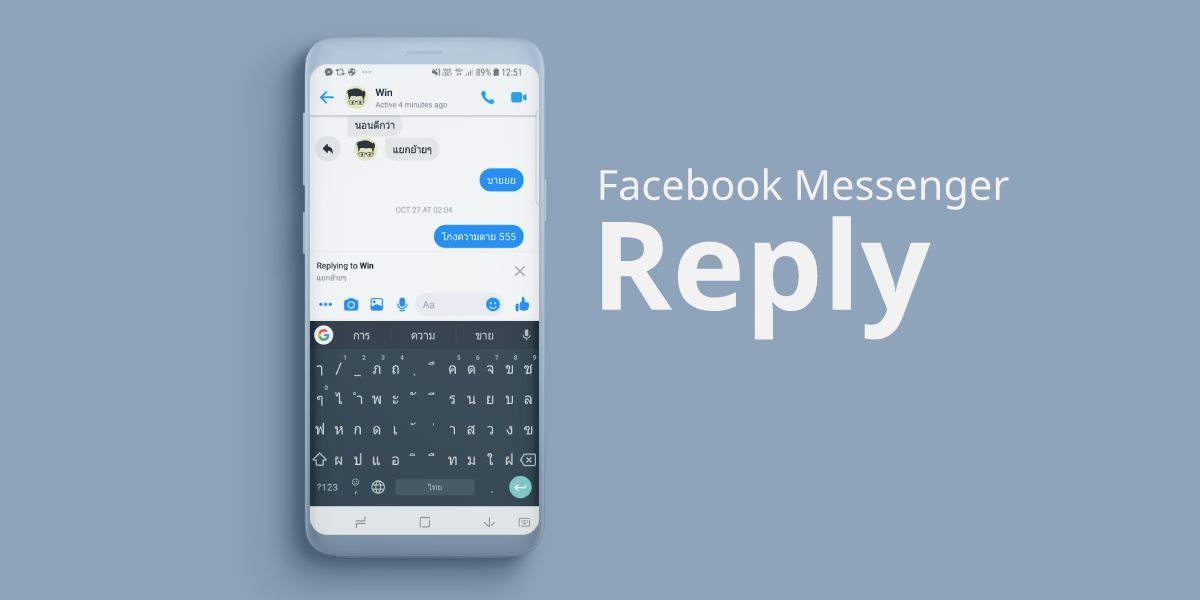Facebook Messenger ปล่อยฟีเจอร์ตอบกลับ Reply อ้างอิงข้อความที่ต้องการได้แล้ว