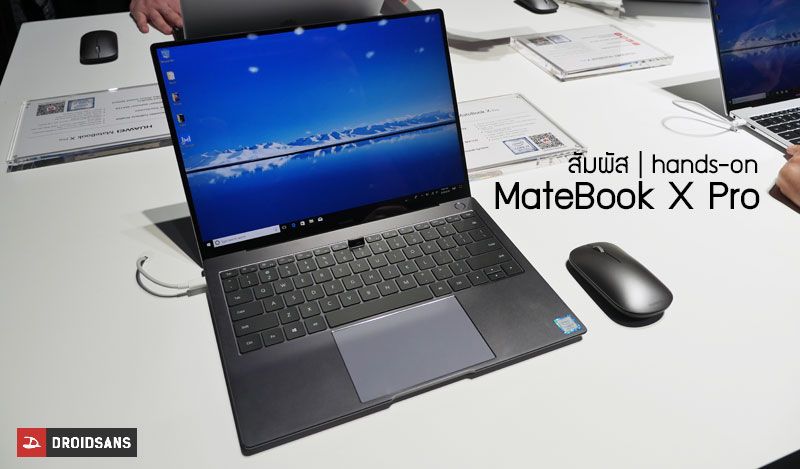 Hands-On | สัมผัส Huawei Matebook X Pro ยอดแล็ปท็อปบางเฉียบ 14.6 มิลลิเมตร เบา 1.3 กิโล