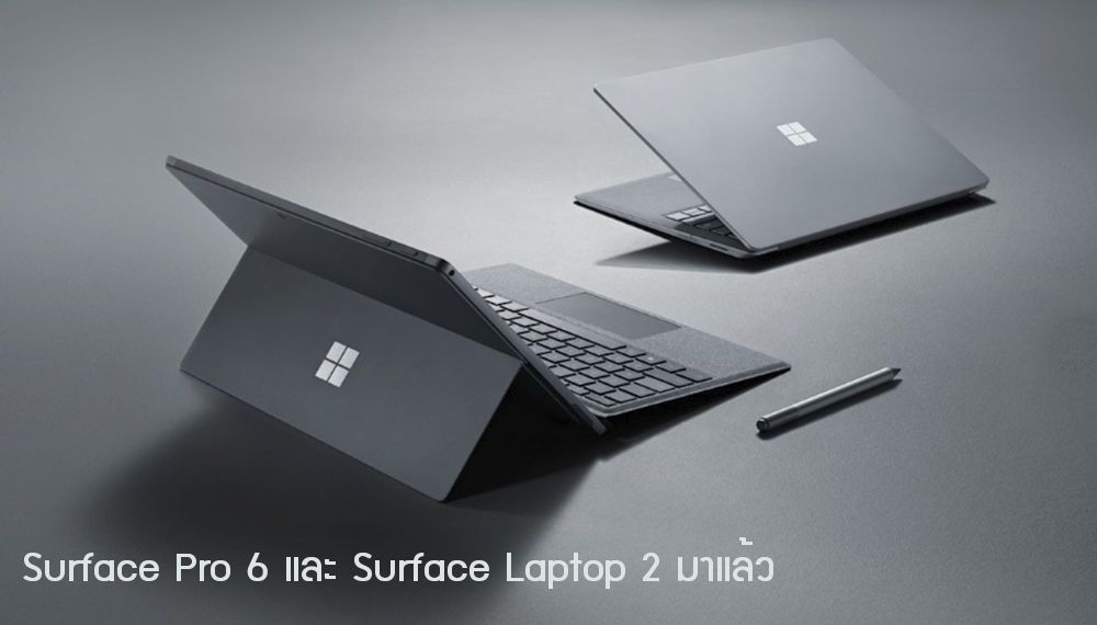 เปิดราคา Microsoft Surface Pro 6 และ Laptop 2 ในราคาเริ่มต้น 36,590 บาท ไล่ไปจนถึงรุ่นท็อป 99,900 บาท