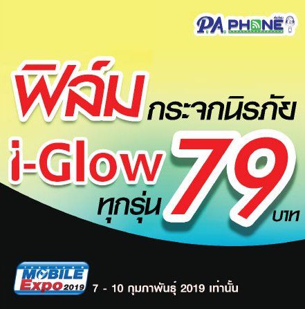 รวมโปรโมชั่นงาน Thailand Mobile Expo 2019 วันที่ 7 – 10 กุมภาพันธ์นี้ ที่ไบเทค บางนา [อัพเดท 8 กุมภา]