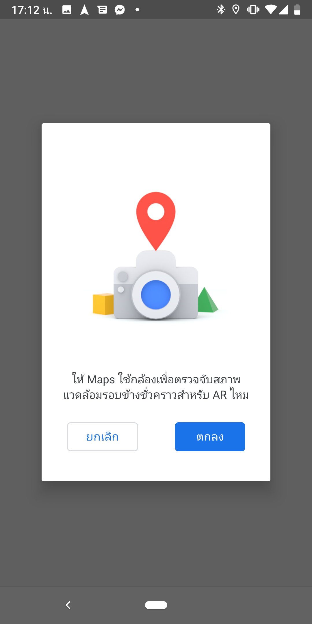 Google Maps AR แค่ยกมือถือขึ้นส่อง ก็มีศรชี้นำทางให้เห็นตรงหน้า เปิดให้ใช้แล้วในไทย