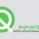 Android Q Beta now available