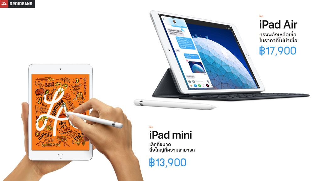 เปิดตัว iPad Air 2019 และ iPad Mini 5th Gen รองรับ Apple Pencil ทั้ง 2 รุ่น เริ่มต้นที่ 13,900 บาท