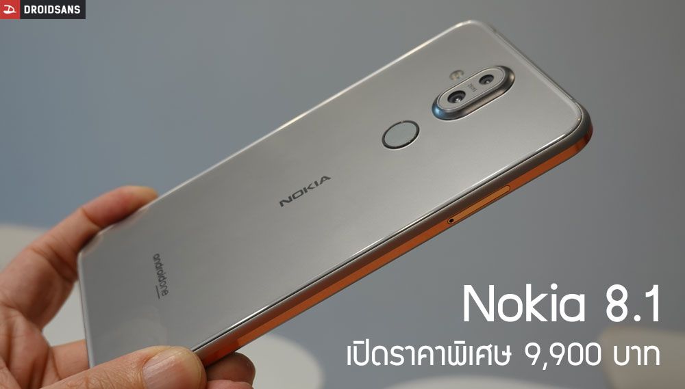 มาแล้ว Nokia 8.1 เปิดตัวในไทยเรียบร้อย พร้อมเปิดจองในราคาพิเศษ 9,900 บาท