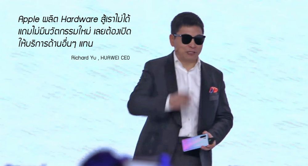 สัมภาษณ์ Richard Yu กับทิศทางในอนาคตของ Huawei มีความเห็นอย่างไรกับ Apple และ Samsung