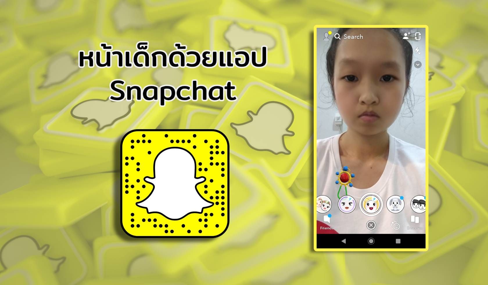 ถ่ายรูปหน้าเด็กด้วยแอป Snapchat แชร์กันสนั่นโซเชียล โหลดเล่นฟรีทั้ง iOS และ Android