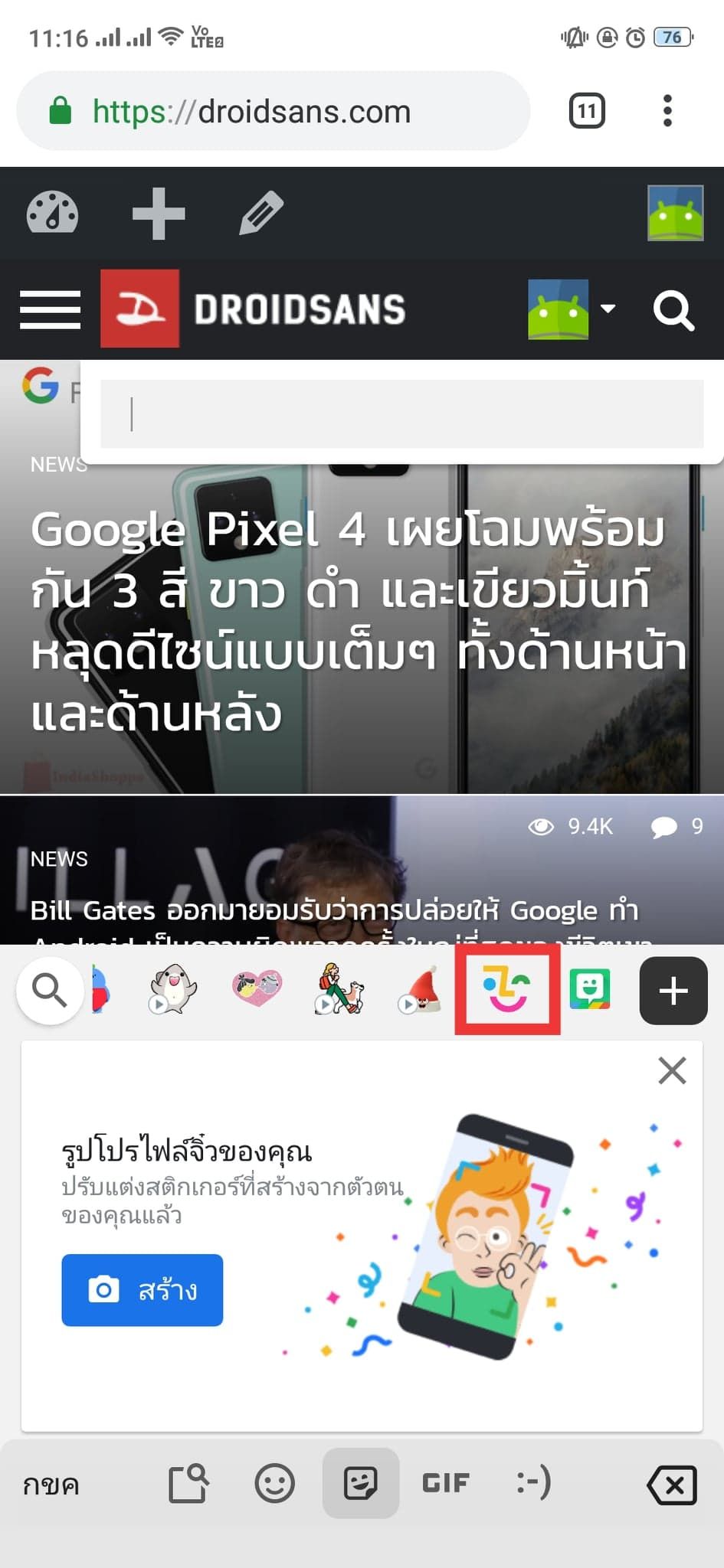 Google ปล่อยฟีเจอร์ใหม่ให้คีย์บอร์ด Gboard สร้างสติ๊กเกอร์หน้าตัวเองได้ฟรีๆ ทั้ง Android และ iOS