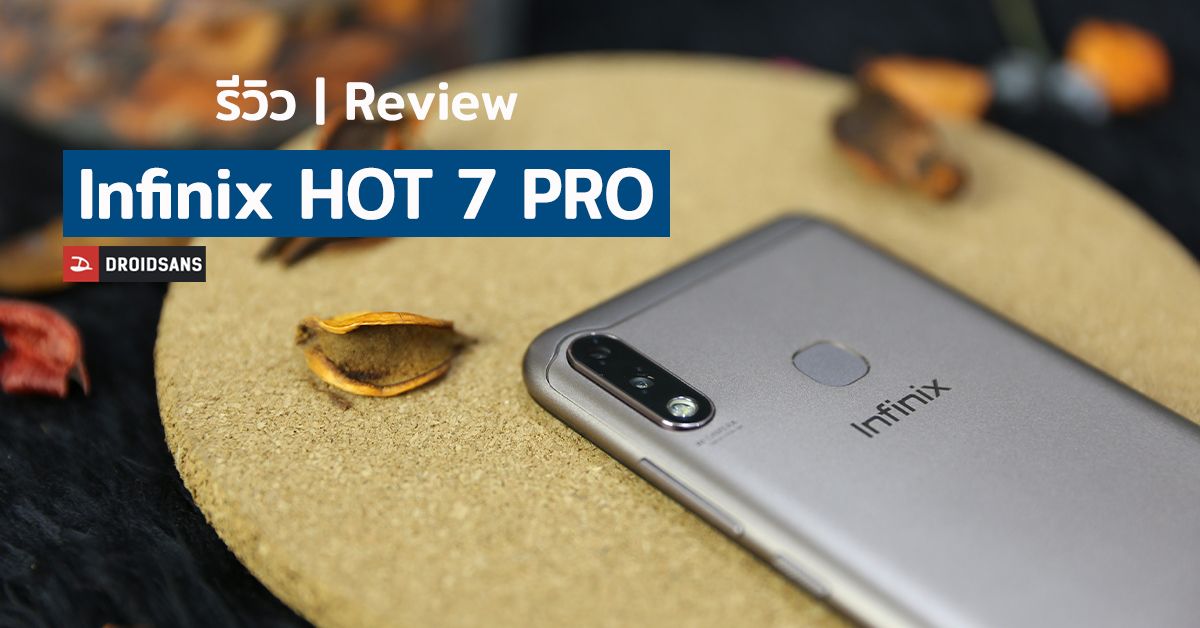 [Review] รีวิว Infinix HOT 7 PRO สมาร์ทโฟนราคาประหยัดไม่ถึง 5,000 แบตอึด สเปคจัดเต็มครบครัน
