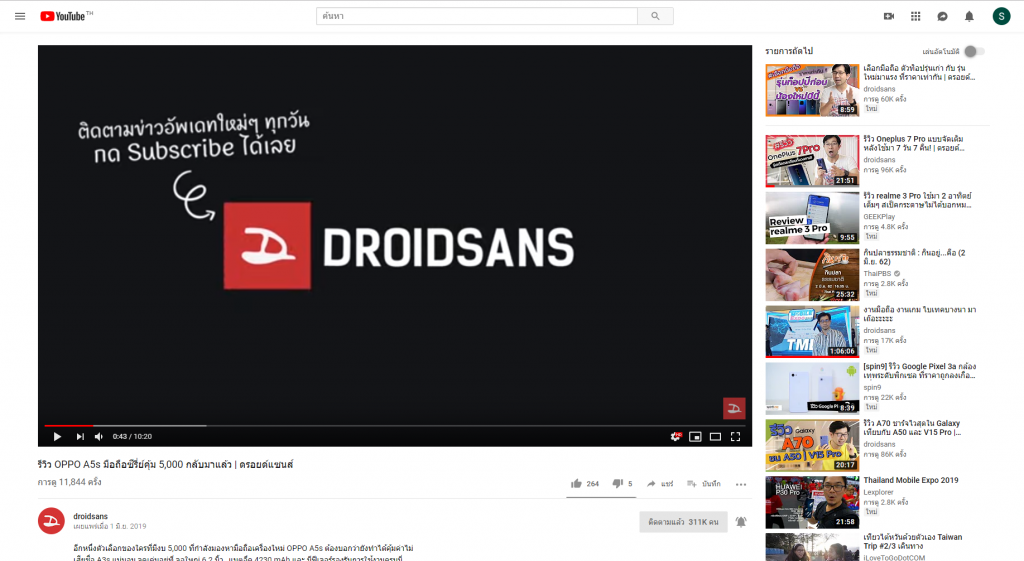 Tips] แอบดู Youtube บน Pc แบบจอเล็ก พร้อมท่องเว็บและทำอย่างอื่นไปด้วยได้ |  Droidsans