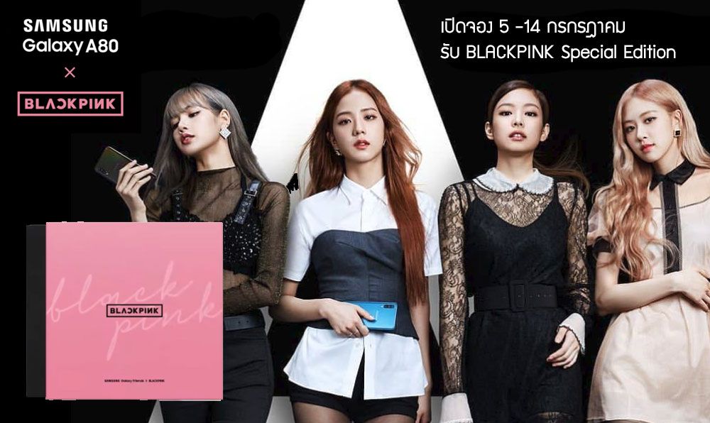 Samsung เอาใจชาว BLINK เปิดจอง Galaxy A80 รับฟรี BLACKPINK Special Edition Boxset