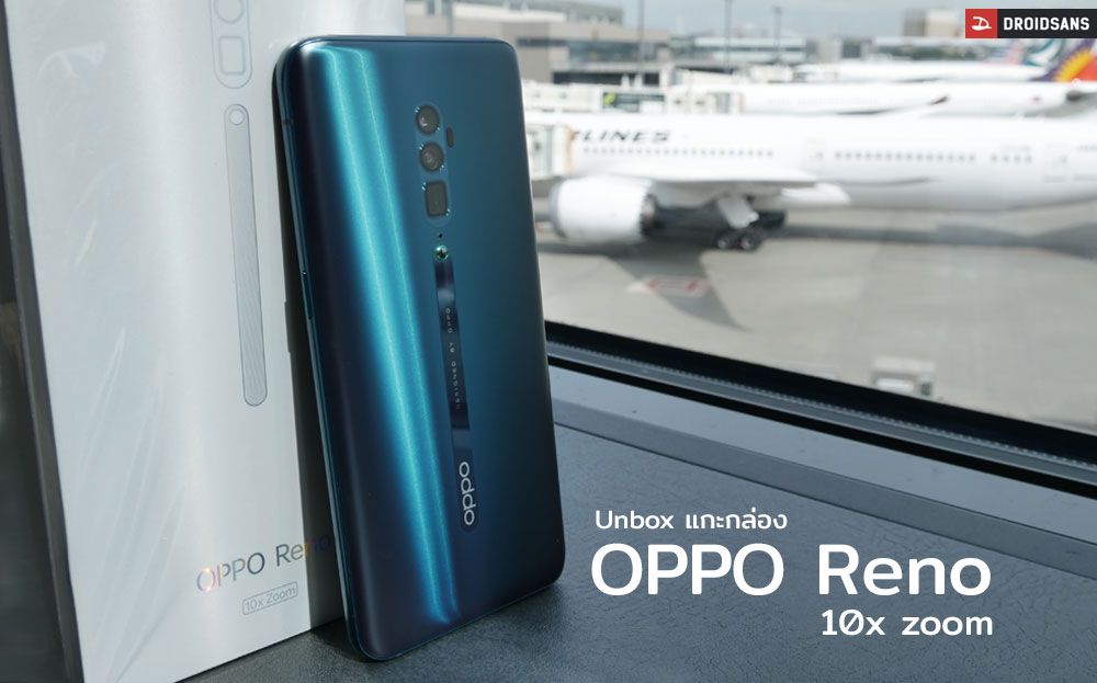 Unbox | แกะกล่อง พรีวิว OPPO Reno 10x Zoom มือถือพลังแรง Snap 855 ลำโพงคู่ กล้องซูม 10 เท่า 60 เท่า