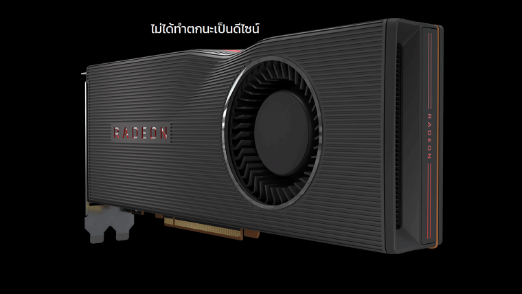 AMD เปิดตัวการ์ดจอ Radeon RX 5700 และชิป Ryzen 3000 Series พร้อมวาง ...