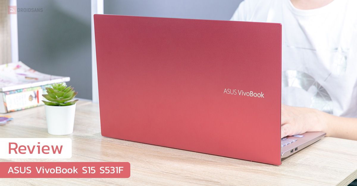 Review | รีวิว ASUS VivoBook S15 S531F โน้ตบุ๊คจอ 15.6 นิ้ว น้ำหนักเบา 1.8 กิโล สเปคแรง ได้ SSD m.2 512 GB ราคา 29,900 บาท