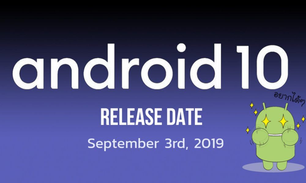 Google เตรียมเริ่มทยอยปล่อยอัพเดท Android 10 ให้ผู้ใช้งานได้ดาวน์โหลด ...