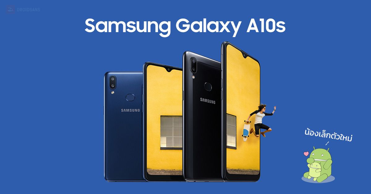 Samsung เปิดตัว Galaxy A10s อัพเกรดสเปคให้ดีขึ้น | แบต 4,000 mAh, กล้องหลังคู่, รองรับ 2 ซิม และช่อง MicroSD