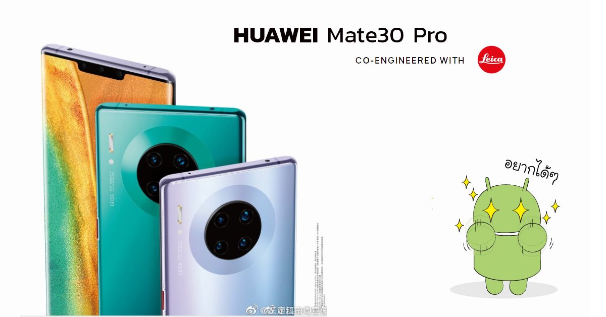 ของจริงหรือเปล่า.. ภาพ Huawei Mate 30 Pro เผยกล้องหลัง 4 ตัว และอาจเปลี่ยนมาใช้แฟลชแบบซีนอน