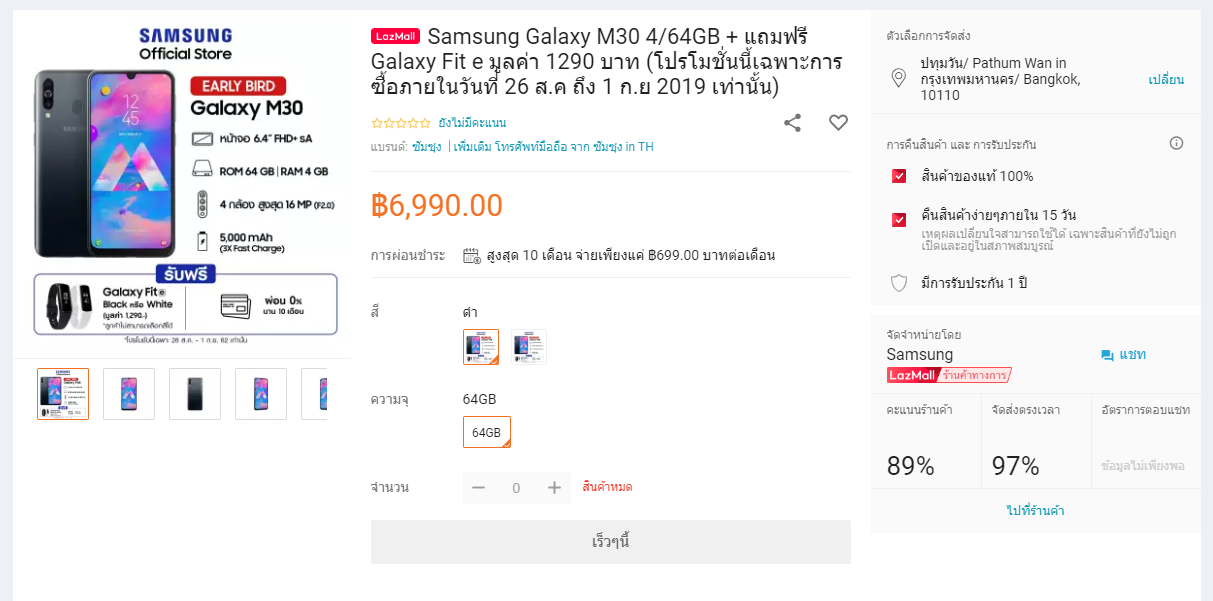 โผล่ Galaxy M30 ในไทย กล้องหลัง 3 ตัว, เมม 4/64GB, แบต 5000 mAh ในราคา 6,990 บาท