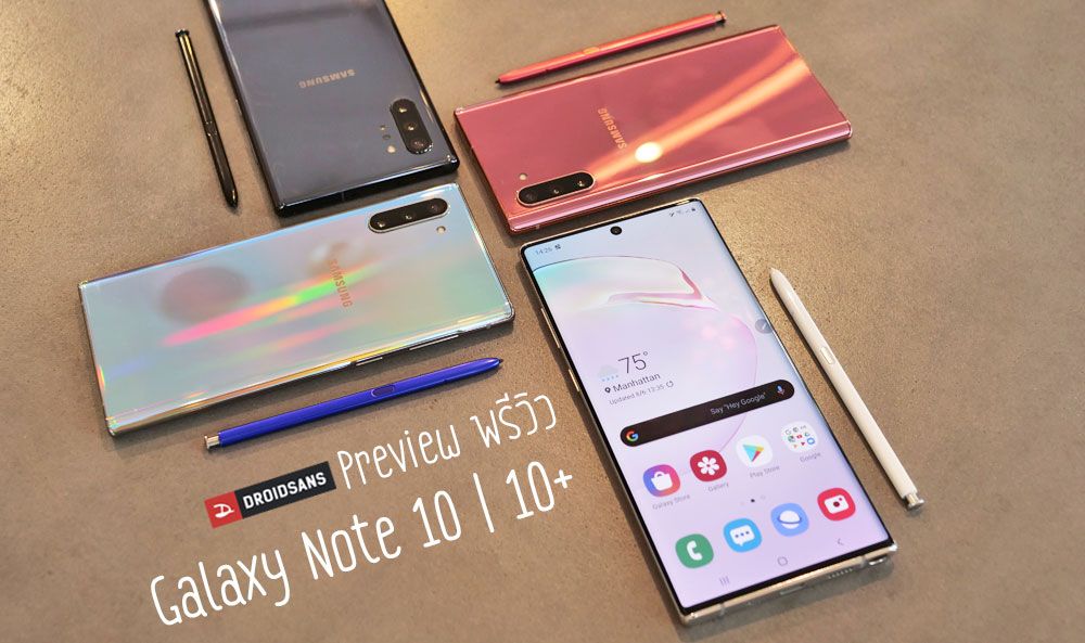 Preview | พรีวิว Samsung Galaxy Note 10 / Note 10+