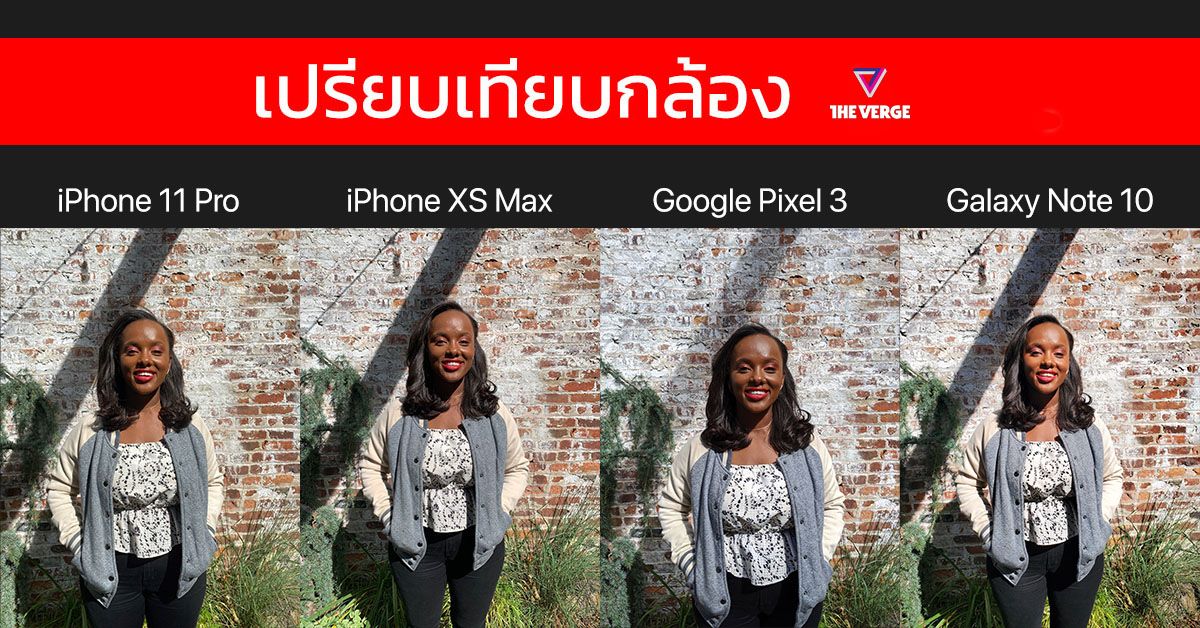 เปรียบเทียบกล้อง iPhone 11 Pro, XS, Pixel 3 และ Note 10 กันแบบชัดๆ [ทดสอบโดย The VERGE]