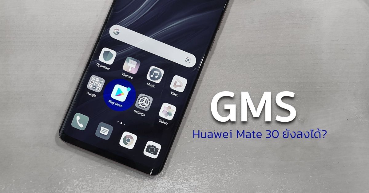 พบผู้ใช้บางส่วนยังหาทางลง GMS ใน Mate 30 Series ได้, โฆษก​ Huawei ยืนยันไม่มีแผนปลดล็อค Bootloader