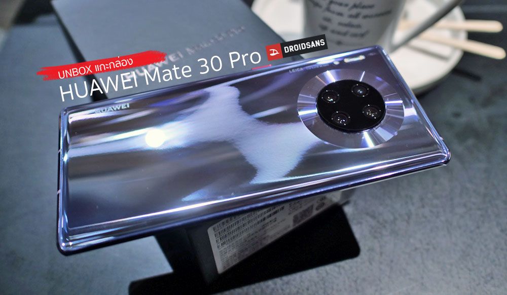 Unbox | แกะกล่องพรีวิว Huawei Mate 30 Pro พร้อมความรู้สึกแรกสัมผัส