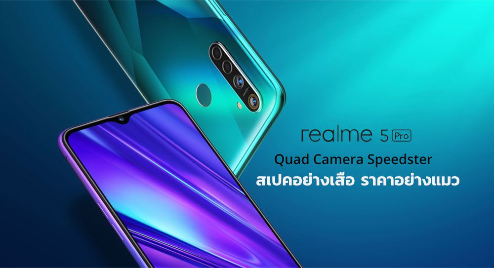 เปิดตัวมือถือสุดคุ้ม Realme 5 และ Realme 5 Pro เคาะราคาเริ่มต้น 4,599 บาท เริ่มเปิดจองวันนี้ – 13 ก.ย. 2019