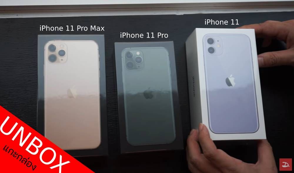 UNBOX | แกะกล่อง iPhone 11 ทั้ง 3 รุ่น แตกต่างกันยังไง ในกล่องให้อะไรมาบ้าง