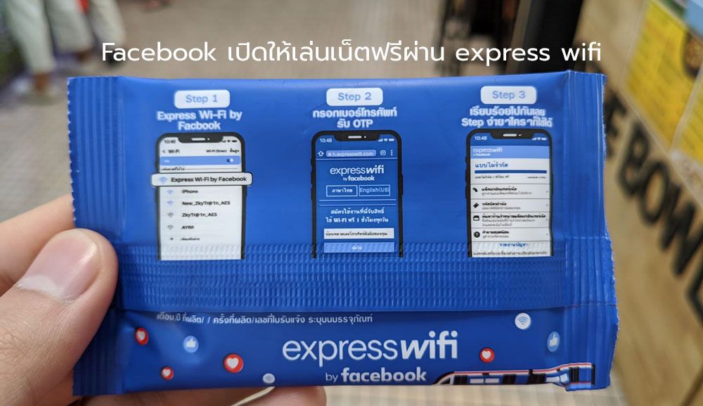 Facebook ให้ใช้เน็ตฟรี ผ่านบริการ Express WiFi เร็วแรง เปิดให้ทดลองตามแนวรถไฟฟ้าแล้ว