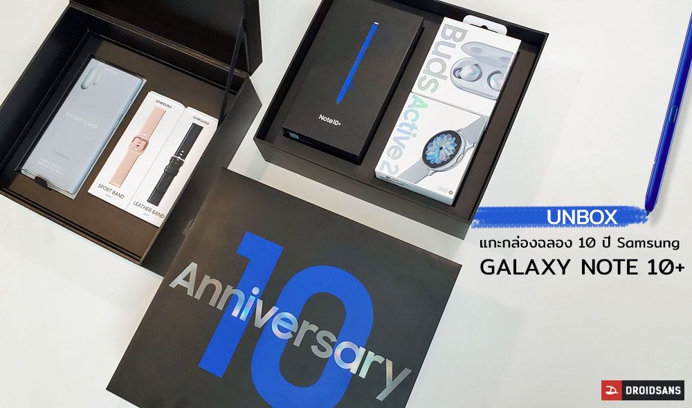 Unbox | แกะกล่อง Galaxy Note 10+ Exclusive Boxset รุ่นฉลอง 10 ปี 10 Anniversary สุดคุ้ม