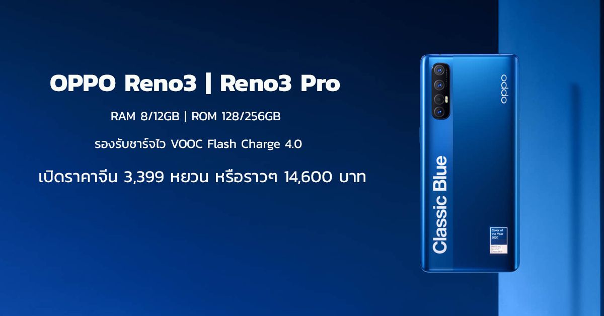 เปิดตัว OPPO Reno3 / Reno3 Pro มาพร้อมจอ 90Hz, กล้องหลัง 4 ตัว 48MP + Hybrid Zoom 5x และรองรับระบบ 5G
