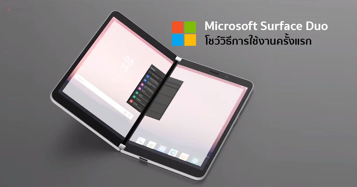 Microsoft ปล่อยชุด SDK สำหรับพัฒนาแอปให้ Surface Duo พร้อมโชว์การใช้งานจริงเป็นครั้งแรก