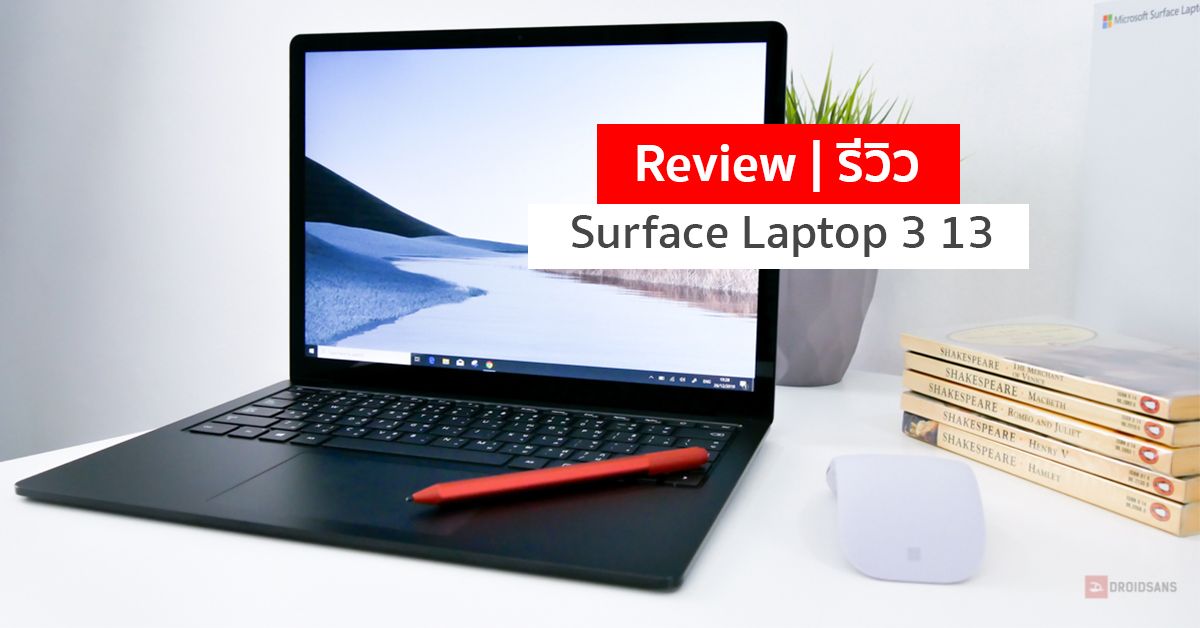 Review | รีวิว Microsoft Surface Laptop 3 13 โน้ตบุ๊คสุดหรู สเปคใหม่จัด Intel Gen 10 รหัส G เริ่มต้น 34,990 บาท